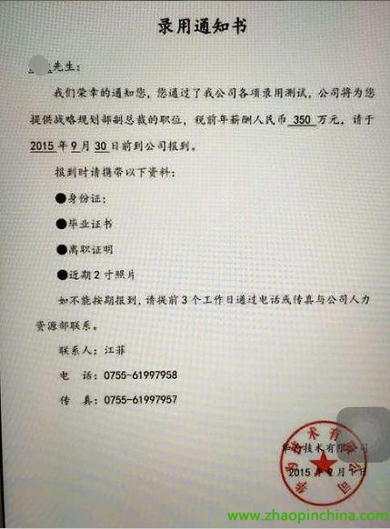 华为offer审批_offer 审批 腾讯_offer审批
