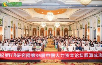 4月21日，1000+HR相聚广州，见证HR研究网第36届中国人力资本论坛成功主办